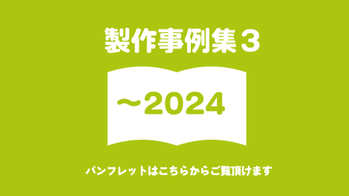 ECサイト掲載