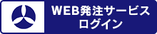 会員サービスログイン